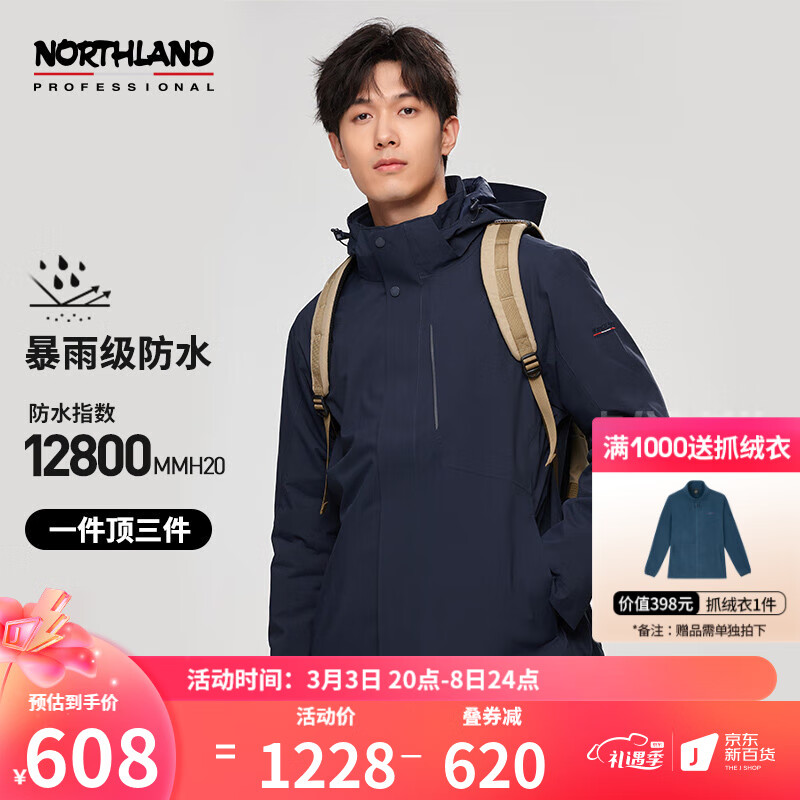 诺诗兰（NORTHLAND）三合一冲锋衣秋冬户外情侣款防泼水防风保暖登山服绒内胆【嗨壳】 玄青色-男 L