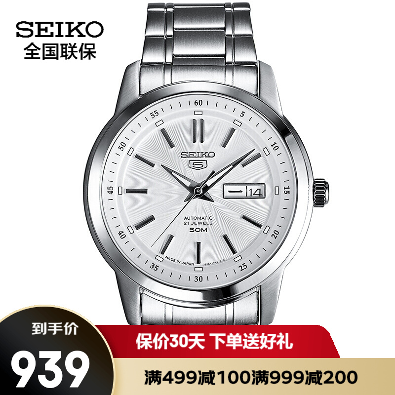 精工(SEIKO)手表日本原装进口男表休闲商务防水5号系列钢带全自动上链机械男士腕表 SNKM83J1
