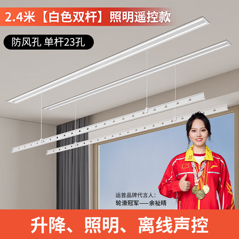 好太太智居隱形電動晾衣架新款遙控升降陽臺家用全自動單桿隱藏式一線天衣桿 白色【2M】雙桿離線聲控+LED照明 自己安裝