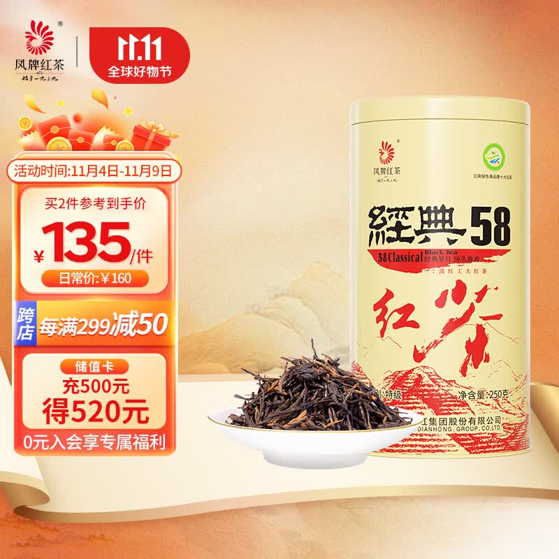 凤牌 红茶 滇红茶 经典58 茶叶 中华老字号 特级浓香型 罐装 250g怎么样,好用不?
