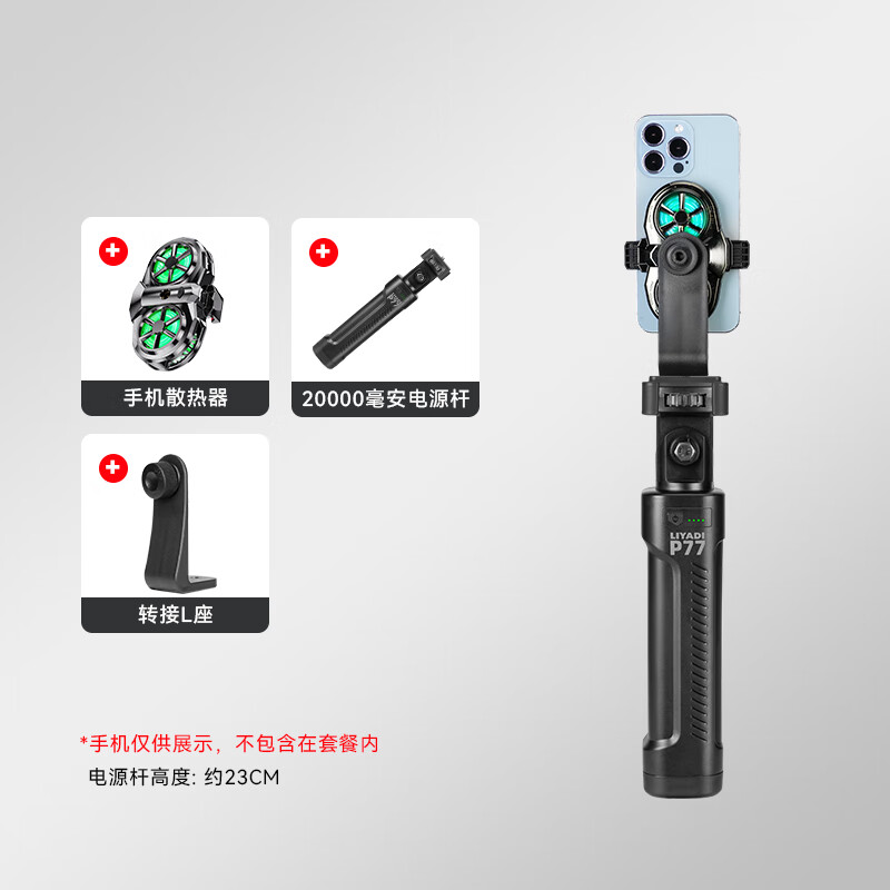 云腾手持直播手机桌面支架带散热器降温半导体制冷拍摄快手抖音户外走播三脚架落地 以下套餐内置20000毫安+电源杆+散热器