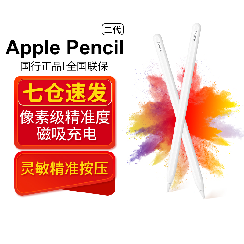 Apple Pencil一代/二代手写笔适用苹果iPad/Air4/mini5/pro11手写笔 Apple Pencil（二代）七仓发货