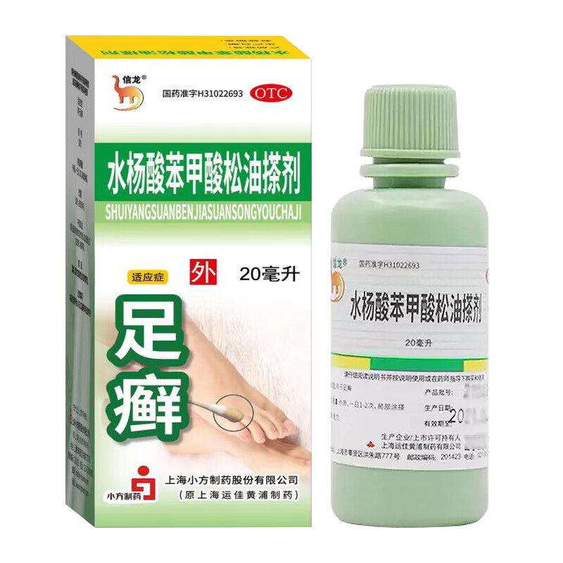 信龙 水杨酸苯甲酸松油搽剂20ml 用于足癣 yp 1盒装