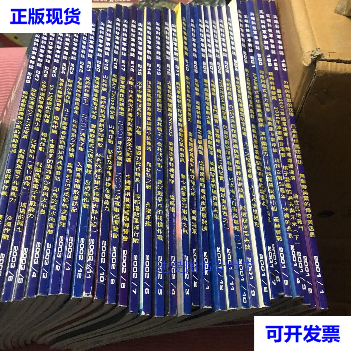【二手九成新】尖端科技军事杂志156本合售,从197到362不重复