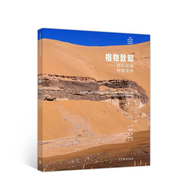 格物致知—岩彩绘画材质觉悟【正版图书,放心购买】