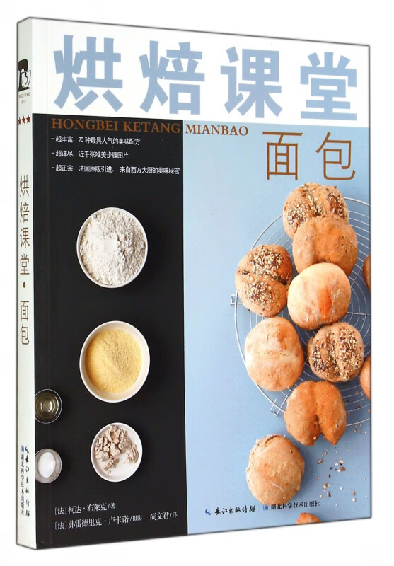 烘焙课堂(面包)