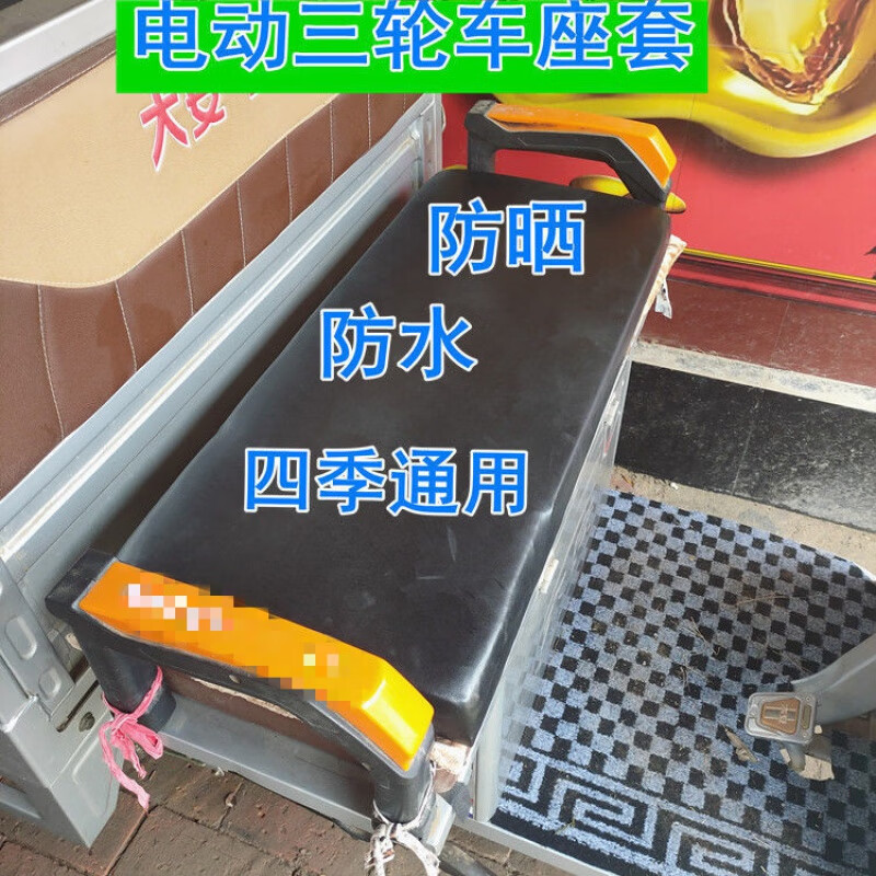 电动三轮车坐垫套四季通用快递环卫拉货电瓶三轮摩托车防  皮革座鬃