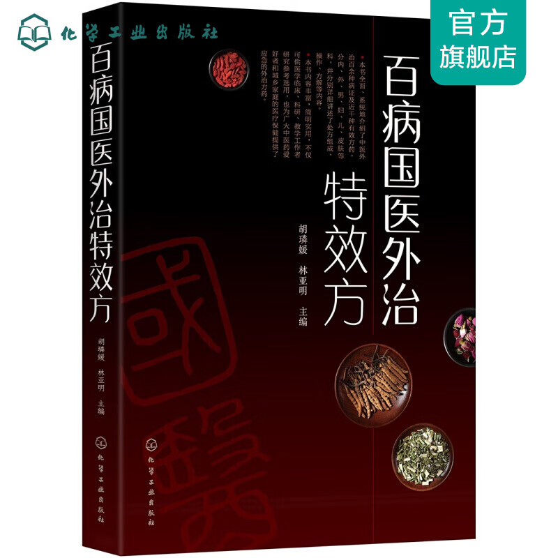 百病国医外治方