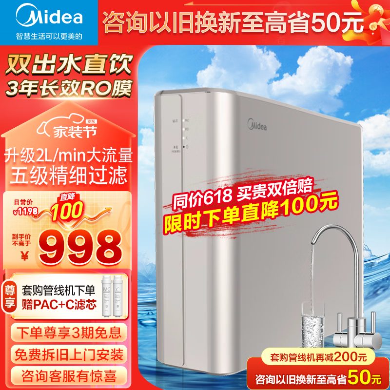 美的（Midea） 家用净水器MRC1790B-75G智能家电厨房直饮机反渗透过滤大水量双出水纯水机 母婴直饮双出水净水器