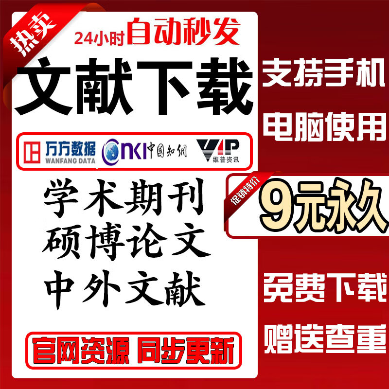 中国知网账户vip账号文献下载手机会员中英文章检索购买充值 中文15天