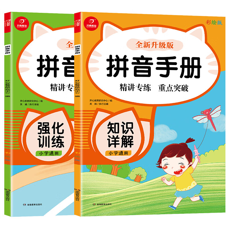 小学生拼音手册训练大全1-6年级人教版一年级上二年级拼音练习强 拼音