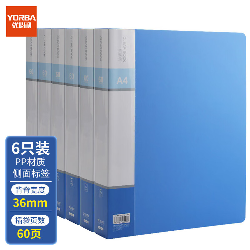 优必利 A4资料册/档案册 插袋文件夹 60页文件册6只装 蓝色1306