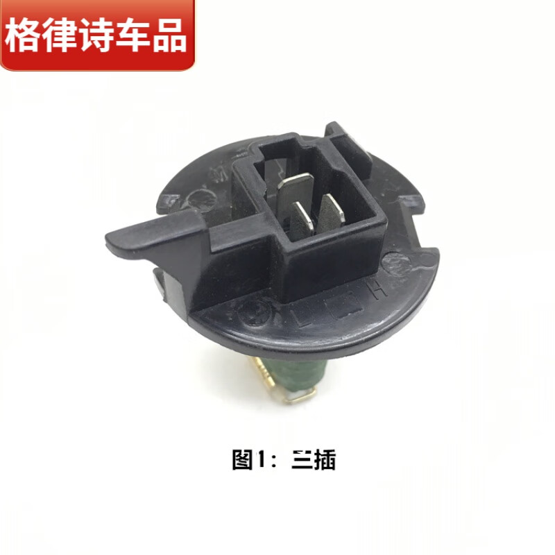 默然诺尔适用之星2代s460 4500金牛星欧诺空调暖风电阻鼓风机调速电阻