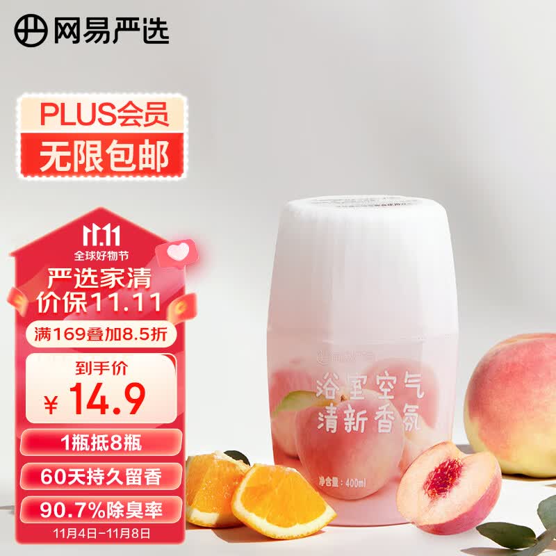 网易严选 浴室香氛香薰空气清新剂 室内卫生间厕所去异味 汁汁白桃400ml怎么看?