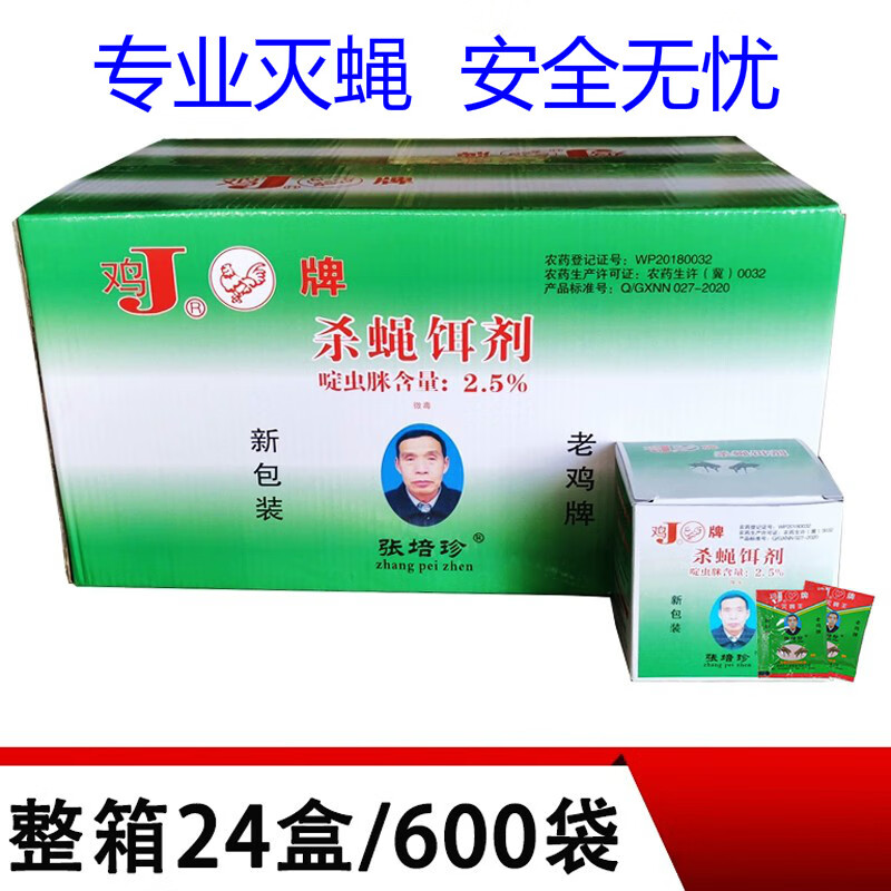 张培珍苍蝇诱饵整箱灭蝇王鸡牌苍蝇药引诱剂灭苍蝇药捕蝇器家用养殖场