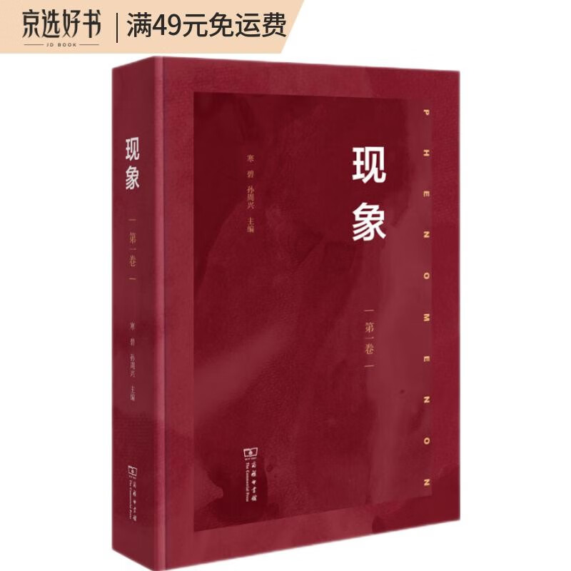 现象（第一卷）