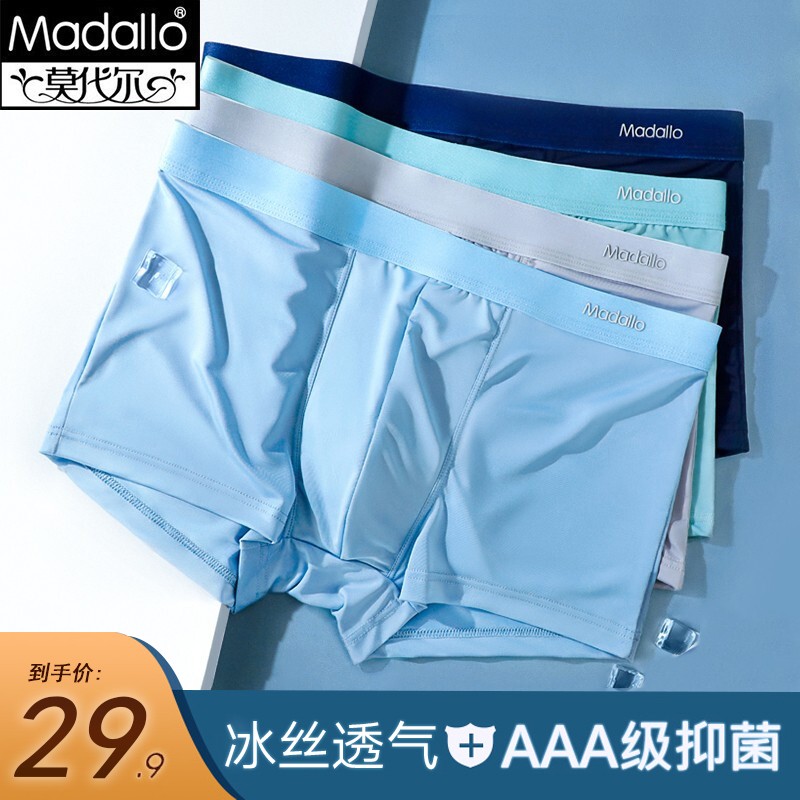 莫代尔4条装男士内裤，价格走势和评测分享