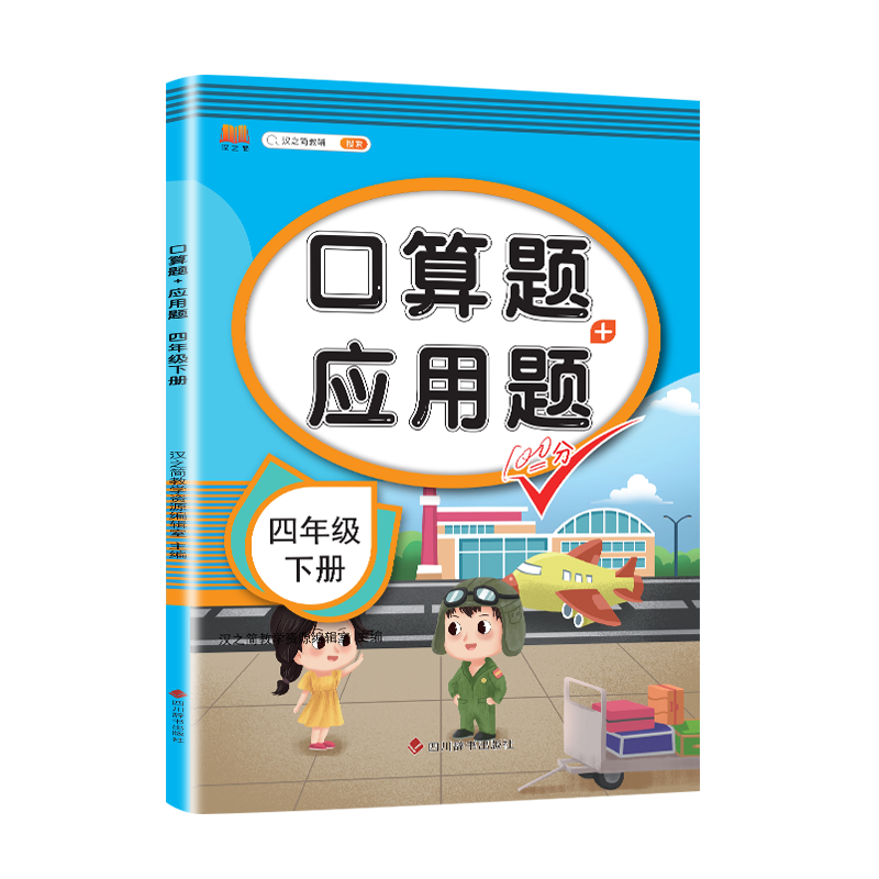 口算题卡四年级下册——提高孩子计算能力|价格走势、趋势分析、口碑评价