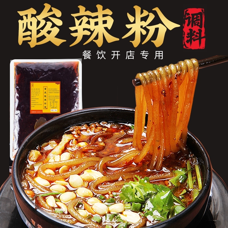 臻味馥正宗重庆酸辣粉调料家商用麻辣粉小包外卖商用50gx20包 50克x10