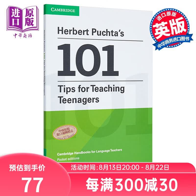 剑桥教师发展系列Herbert Puchta’s 101 Tips for Teaching Teenagers 赫伯特·普赫塔的101条青少年教学技巧 平装本 英语教师教育方法