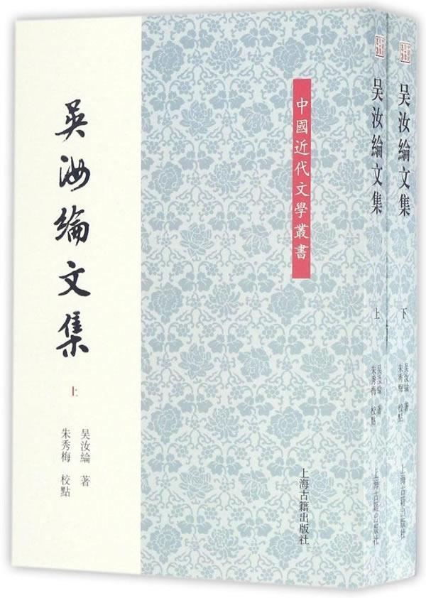 包邮：吴汝纶文集国学/古籍吴汝纶文集 图书