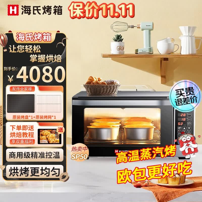 海氏商用电烤箱家用烘焙专用大容量平炉 烤欧包面包蛋挞 58升多功能一体机 海氏SP50平炉烤箱使用感如何?
