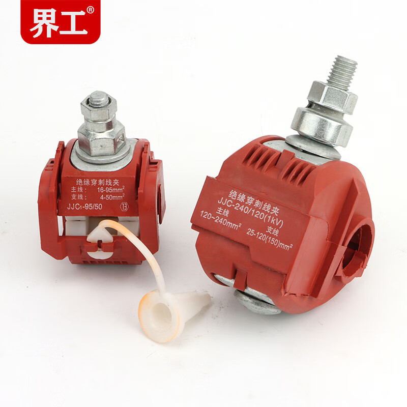 界工 绝缘防火穿刺线夹 免剥皮电缆分支接头户外t型接线端子 阻燃电线