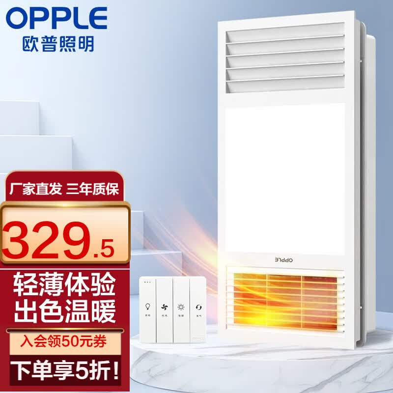 欧普（OPPLE）集成吊顶浴霸led灯取暖排气扇一体卫生间多功能浴室风暖 A款【F1201E】双核大功率怎么看?