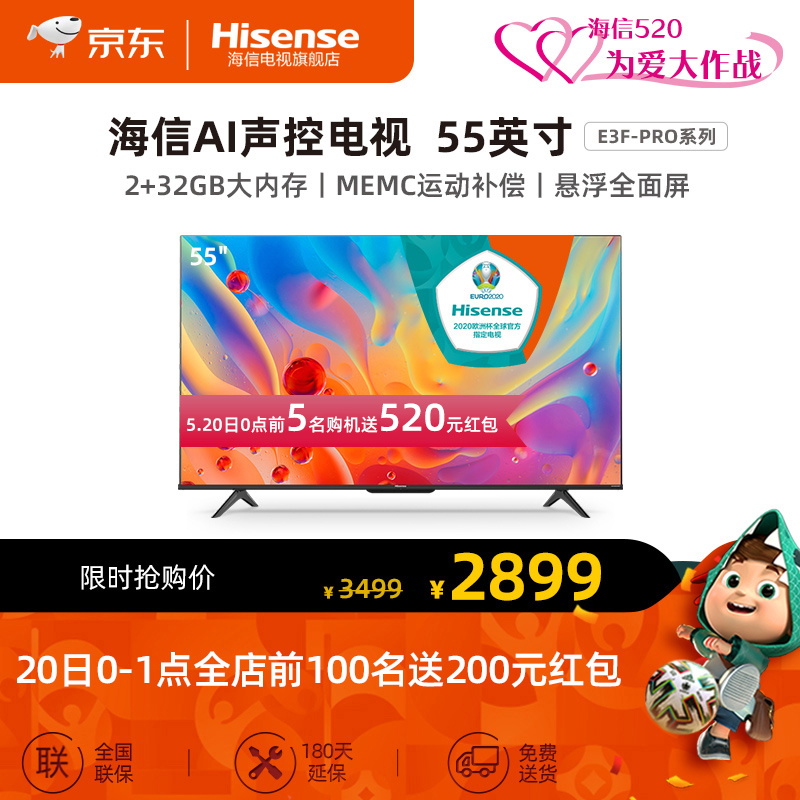 海信（Hisense）电视 55E3F-PRO 55英寸 4K超高清超薄全面屏AI声控MEMC旗舰店