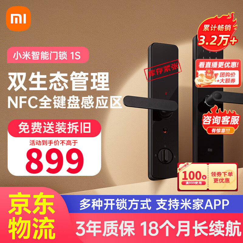 小米（MI） 智能门锁 指纹锁密码锁1S 家用防盗门nfc电子门铃 C级锁芯 1S智能门锁怎么样,好用不?