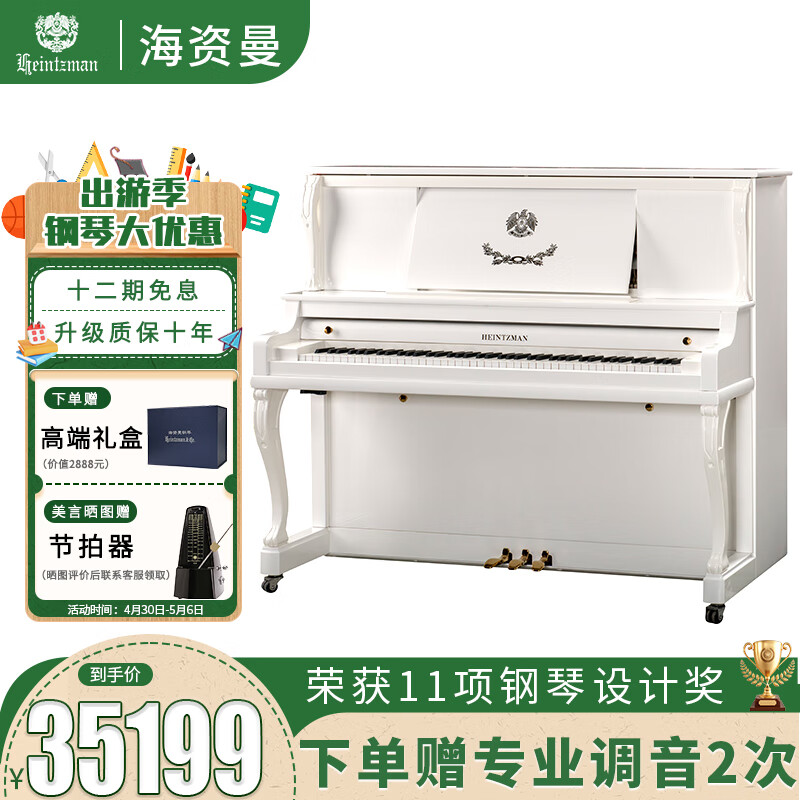 海资曼 欧式古典立式钢琴 家用考级专业演奏琴 132EJ白色亮光