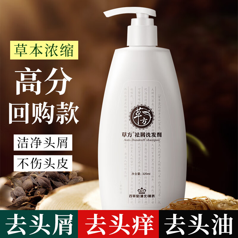 草方百草堂去屑止痒洗发水草方控油蓬松除螨留香去头皮屑头皮痒洗发膏 【去屑控油除螨】祛屑洗发剂320ml