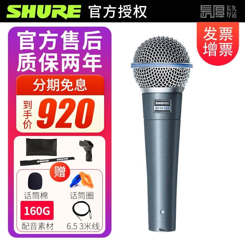 SHURE舒尔 BETA58A专业有线动圈麦克风话筒 舞台主持家用K歌录音配音麦怎么样,好用不?
