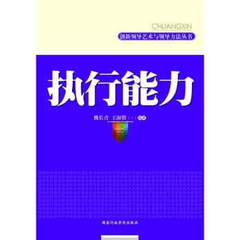 执行能力【正版图书】