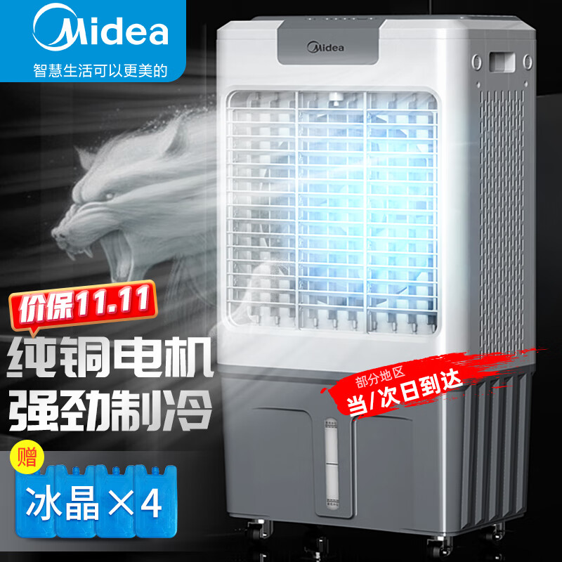 美的（Midea）空调扇制冷风机工业电冷风扇水冷空调加冰块商用冷气机加水制冷大面积冷气扇超强风车间降温水冷机怎么看?
