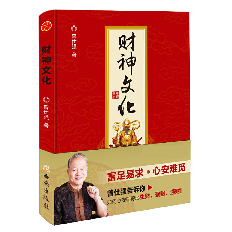文化研究商品推荐:财神文化,价格历史和销量趋势分析