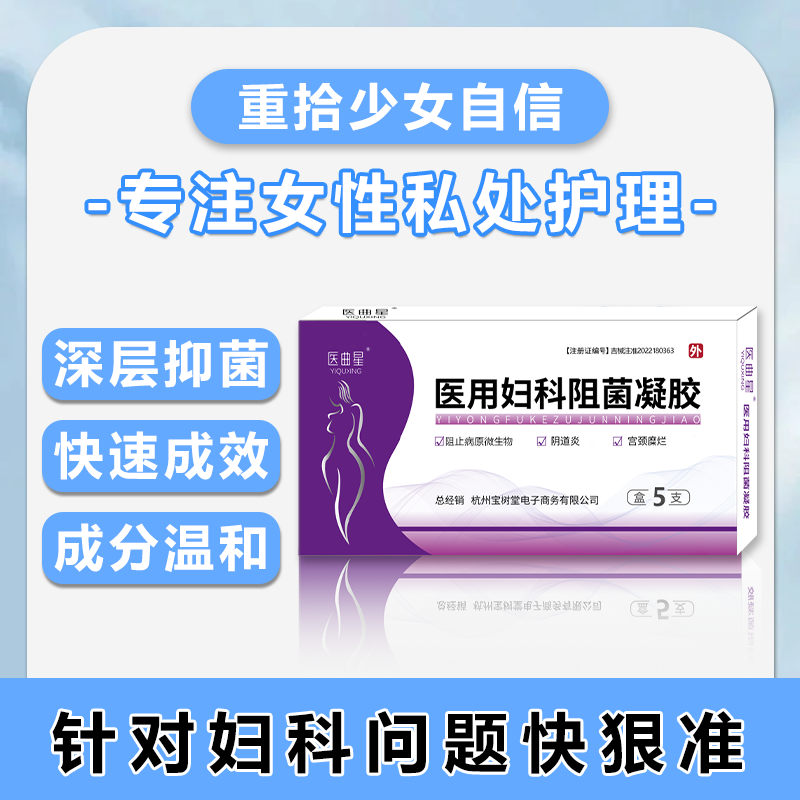医曲星妇科炎症阴道炎用药宫颈炎糜烂产后私处护理白带异常外阴干瘙痒 4盒/20支【针对反复 巩固装】