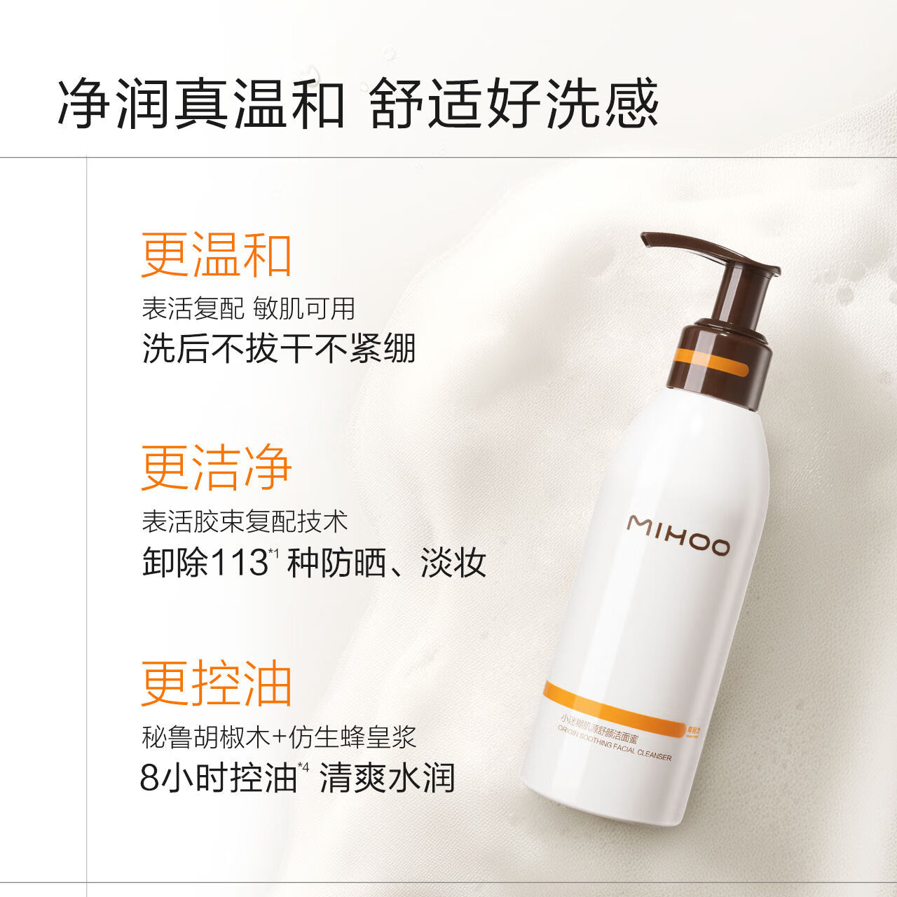 小迷糊氨基酸洗面奶深层清洁温和控油卸妆洁面精简护肤男女学生洁颜蜜 肌源洁颜蜜120ml*2瓶+30ml*2