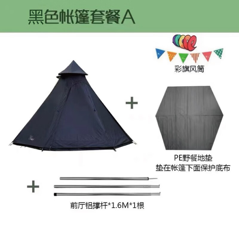 vidalido维达利多户外露营帐篷蒙古包印第安金字塔帐篷多人双层防雨大帐篷 黑色帐篷+地布