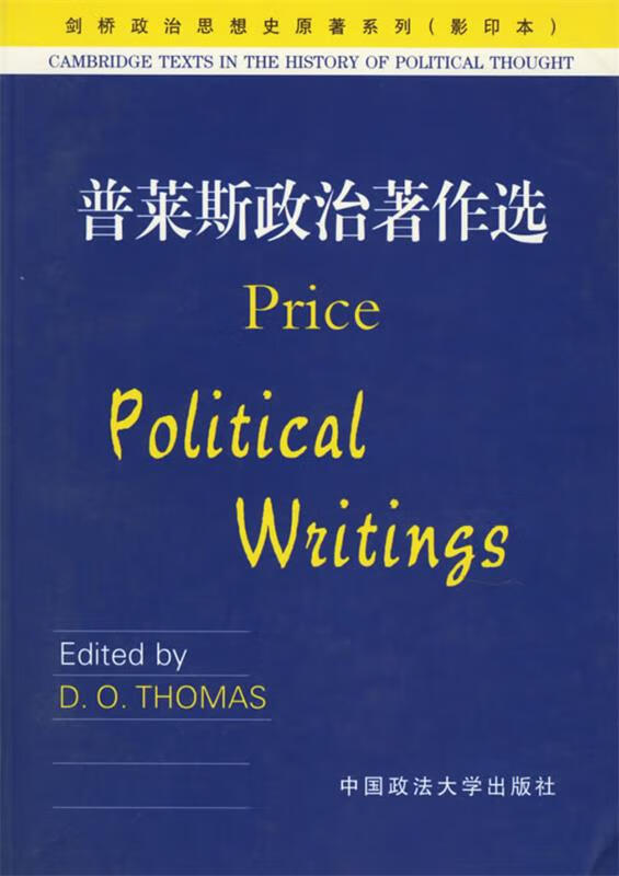 普莱斯政治著作选