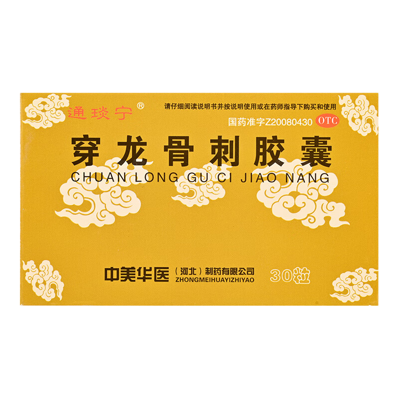 神济 穿龙骨刺胶囊 0.5g*30粒 补肾,健骨,活血,止痛.