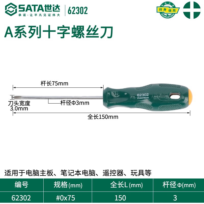 世达 sataa系列十字螺丝刀 大号平口超硬小起子工业级十字型螺丝刀