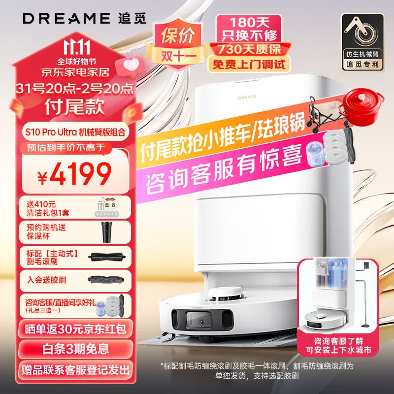 追觅(dreame) S10Pro Ultra/Plus机械臂版 扫地机器人 热水洗拖布 自集尘大吸力扫拖一体机 S10 Pro Ultra 机械臂版+上下水组合怎么看?