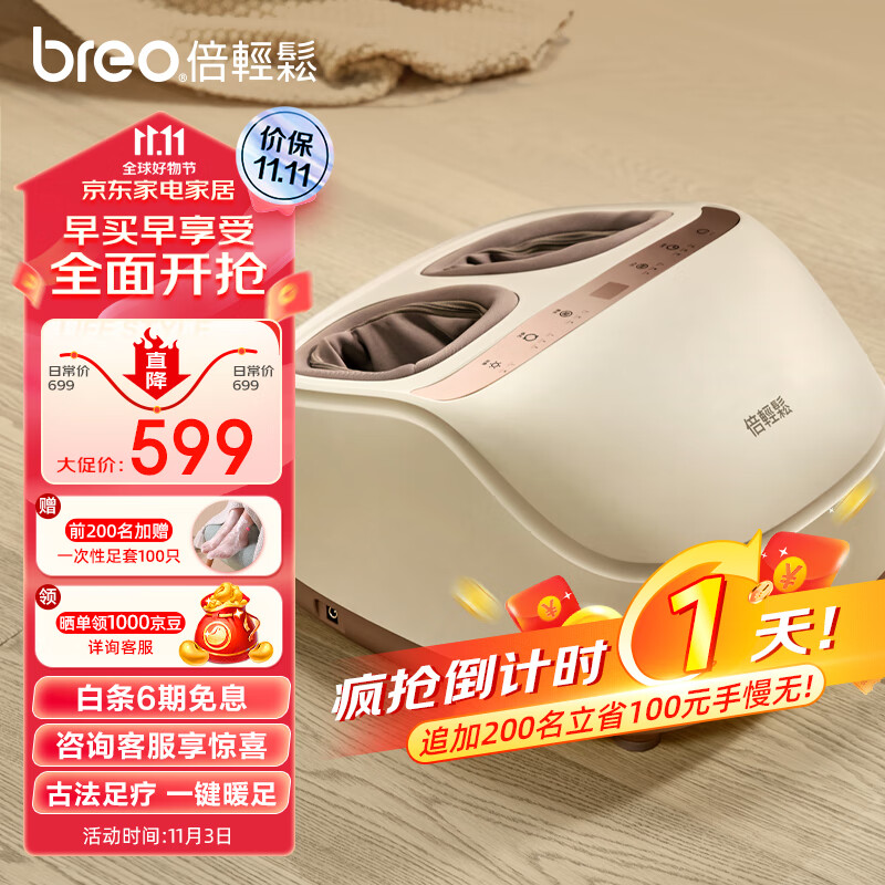 倍轻松（breo） 足疗机 足底脚部按摩器按摩仪足疗仪 生日礼物实用送长辈 Foot3 易烊千玺代言怎么样,好用不?