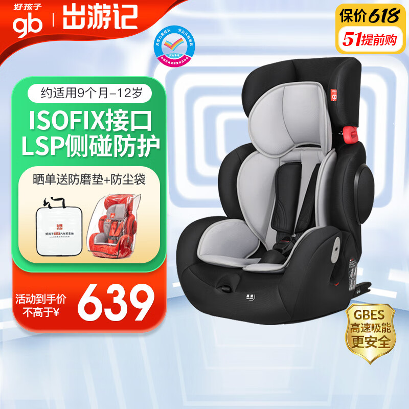 好孩子高速儿童安全座椅汽车座椅isofix硬接口约9个月-12岁适用可折叠 黑灰色CS786-B004【可折叠】