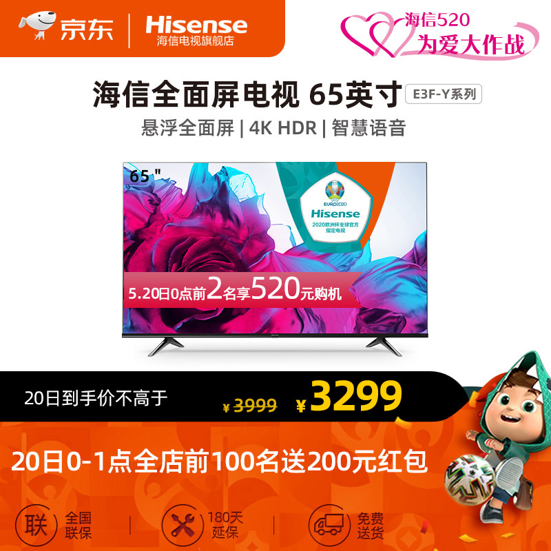 海信（Hisense）电视 65E3F-Y 65英寸4K超高清16GB超薄悬浮全面屏智慧语音 旗舰店