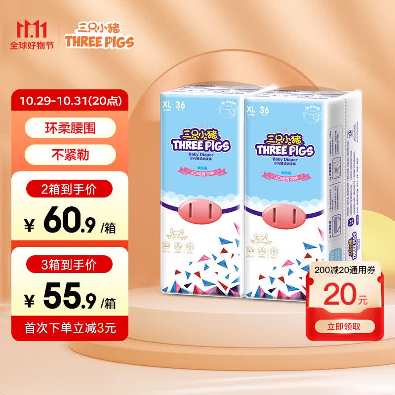 三只小猪Thethreepiggy3D轻薄拉拉裤XL码72片(12-17KG)属于什么档次？