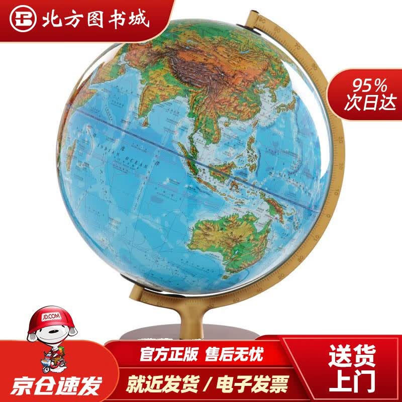 【正版现货】博目32cm地形政区中，英文灯光地球仪LED光源办公用品教学研究摆件教材同步教学用品创 北方图书城