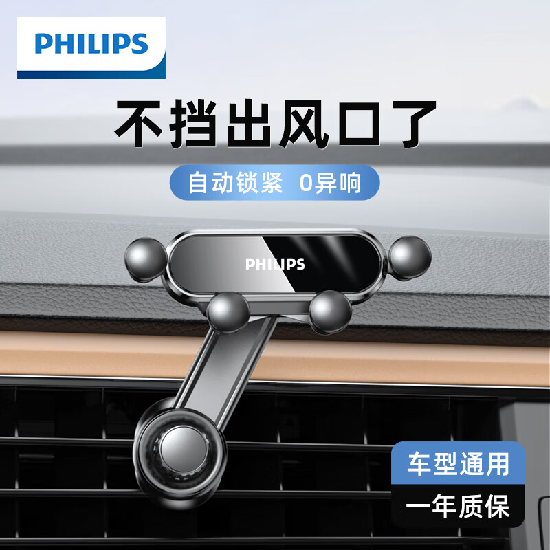 飞利浦（PHILIPS）车载手机支架出风口重力感应汽车支架导航3416 黑色怎么看?