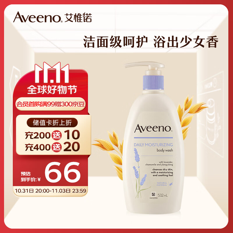 Aveeno艾惟诺妈妈沐浴露妈咪燕麦沐浴露（薰衣草香型）532ml洗护用品使用感如何?